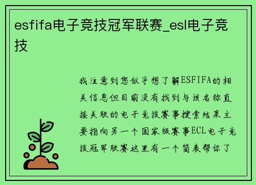 esfifa电子竞技冠军联赛_esl电子竞技